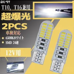 最新型 T10 T16兼用　LED 24連シリコンウェッジ球ホワイト2個セット