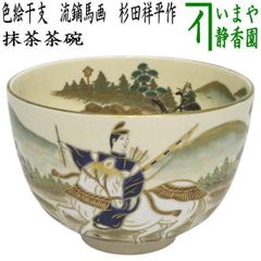 茶器/茶道具 お棚】 寒雲卓 円能斎好写し 小林幸斎作 - メルカリ