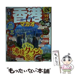 【中古】 香港・マカオ ’９９～’００/ＪＴＢパブリッシング 中古】 香港・マカオ '99～'00/JTBパブリッシング 地図