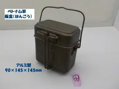 ベトナム軍飯盒 キャンプギア】ベトナム軍飯盒のレプリカを購入したので実物と