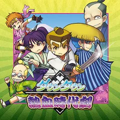 ダウンタウン熱血時代劇 - 3DS
