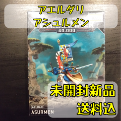 アエルダリ アシュルメン Asurmen ウォーハンマー40,000
