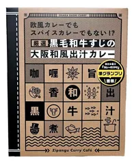 【特価品】厳選黒毛和牛すじの大阪和風出汁カレー 大阪土産 大阪限定 牛すじカレー 牛すじのサムネイル