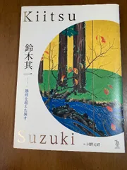2025年最新】鈴木其一の人気アイテム - メルカリ
