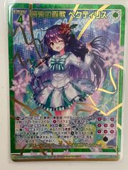 夢想の聖歌　ペクティリス