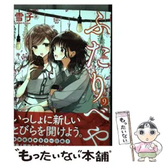 2025年最新】ふたりべやの人気アイテム - メルカリ
