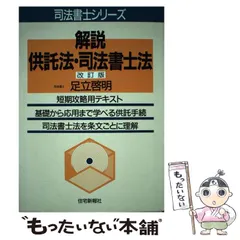 【中古】 解説民事訴訟法 ４訂版/住宅新報出版/足立啓明 中古】 解説民事訴訟法 4訂版/住宅新報出版/足立啓明