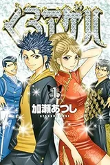 【初版】くろアゲハ/加藤あつし　全20巻のうち1.14.15巻欠品 くろアゲハ 1〜20巻 全巻セット まとめ売り 漫画 本 - メルカリ