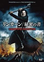 リンカーン/秘密の書 [DVD]