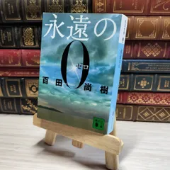 2026年最新】永遠の0 サインの人気アイテム - メルカリ