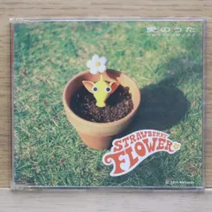 ピクミン　CD  ストロベリーフラワー Strawberry Flower = ストロベリー・フラワー – 愛のうた