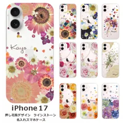 iPhone17    名入れ スマホケース 携帯ケース iPhone   耐衝撃 ラインストーン ワイヤレス充電 スマホ決済可能 スマホカバー クリアケース 押し花風デザイン4