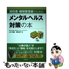 2024年最新】職場のメンタルヘルスの人気アイテム - メルカリ