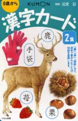 【中古】単行本(実用) ≪児童書≫ 漢字カード 2 第2版