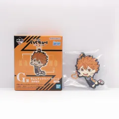 日向翔陽 きゅんキャララバーチャーム(烏野高校) 「一番くじ 劇場版ハイキュー!! ゴミ捨て場の決戦」 G賞