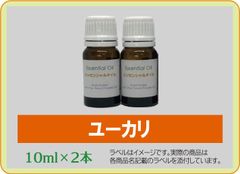 ユーカリ・グロブルス　10ml×2本