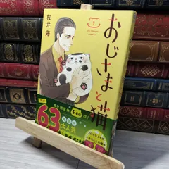 2025年最新】おじさまと猫 8の人気アイテム - メルカリ