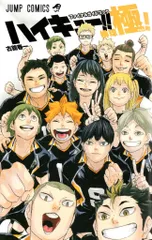 【送料込み】ハイキュー!! 全巻 33.5巻 排球本 極 チケット風しおり付き ハイキュー33 5巻｜Yahoo!フリマ（旧PayPayフリマ）
