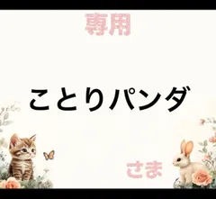 専用