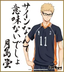 【中古】紙製品(キャラクター) 月島蛍 「ハイキュー!! ビジュアル色紙コレクション」