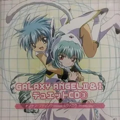 2025年最新】GALAXY ANGEL 2&1 デュエットCD(2)の人気アイテム
