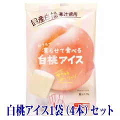 シャーベット アイス おやつ おうちで凍らせて食べるアイス 白桃 1袋（4本入）メール便 お取り寄せグルメ ポイント消化のサムネイル