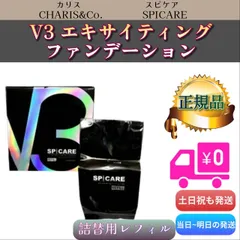 スピケア SPICARE V3 エキサイティングファンデーション　詰替用 レフィル (1115)