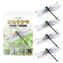 4個セット オニヤンマ虫除け オニヤンマ はばたく 14cm 羽ばたく 安全ピン セット アブ あぶ 大 でかい フィギア 実寸サイズ 原寸大 大型 大きめ スズメバチ 14cm級 アクセサリー 会社 職場 学校 リアル トンボ 虫よけ 草刈り キャンプ