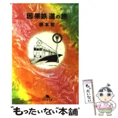 2025年最新】根本敬の人気アイテム - メルカリ