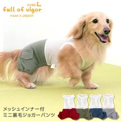 【新品】『DSサイズ』メッシュ インナー付 ミニ裏毛 ジョガーパンツ ダックス 小型犬用