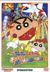 ディアゴスティーニ クレヨンしんちゃん 隔週刊 映画クレヨンしんちゃんDVDコレクション｜定期購読