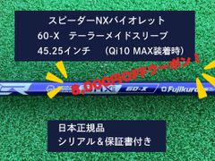 新品未使用　フジクラ スピーダーNX バイオレット　テーラーメイド　60X 45.25