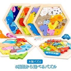 パズル 木製 型はめ 6タイプ 形合わせ 六角形 はめ込み ブロック 積み木 積み上げ バランスゲーム 動物 乗り物 果物 恐竜 立体パズル 木のおもちゃ