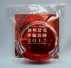 ミュージカル 刀剣乱舞 加州清光 単騎出陣2017 佐藤流司 ライトブレスレット