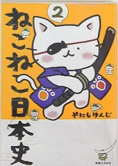 2025年最新】ねこねこ日本史 dvdの人気アイテム - メルカリ