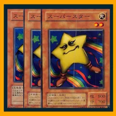 ◇スーパースター 3枚セット 遊戯王 3枚セット 遊戯王