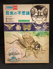 2025年最新】マルサン プラモデル 昆虫の不思議の人気アイテム