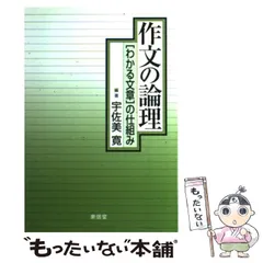 【中古】 宇佐美寛・問題意識集 １/明治図書出版/宇佐美寛 宇佐美寛・問題意識集 1 | 宇佐美 寛 |本 | 通販 | Amazon