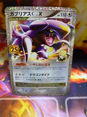ガブリアスC LV.X 25th プロモ