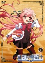 星刻の竜騎士 第3巻 [DVD] Amazon.co.jp: 星刻の竜騎士 第3巻 [DVD] : 高橋孝治, 伊瀬茉莉