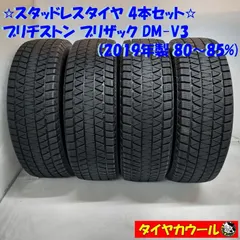 2024年最新】2019年製 スタッドレスタイヤ ブリヂストン ブリザック DM-V3 225/65R17 102Q ＆ SSR GTX03  7.0-17 タイヤホイール4本セット 225/65-17 Bの人気アイテム - メルカリ