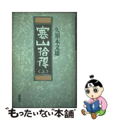 2024年最新】寒山 書の人気アイテム - メルカリ