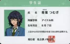 【中古】キャラカード 青葉つむぎ 夢ノ咲学院 学生証 「あんさんぶるスターズ!」