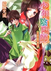 2026年最新】少年陰陽師 その言霊は風に刻まれの人気アイテム - メルカリ