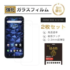 【2枚セット】DIGNOBX2 A101KC / DIGNOSX2 KC-S302 / DIGNOSX3 KYG02 強化ガラス保護フィルム 2.5D 液晶保護ガラスシート ガラスフィルム 画面保護フィルム スマホフィルム スクリーンフィルム 液晶保護フィルムのサムネイル