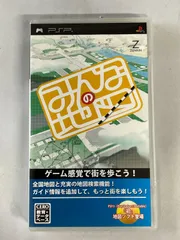 プレイステーションポータブル PSP みんなの地図 説明書付 UMD中古ソフト　【D20