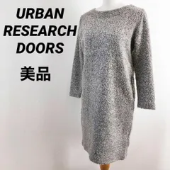 【美品】アーバンリサーチドアーズ　ロングワンピース　グレー　暖かい　冬　大人気