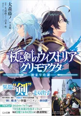 2025年最新】杖と剣のウィストリアの人気アイテム - メルカリ