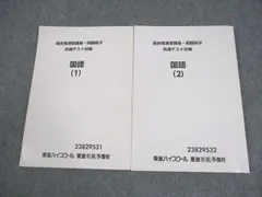 2025年最新】東進ハイスクール過去問演習講座の人気アイテム