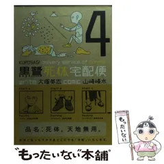 2024年最新】山崎峰水、の人気アイテム - メルカリ